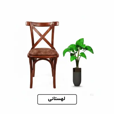 صندلی تالاری روستیک لهستانی